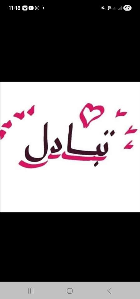 nous recherchons un �change de haut niveau